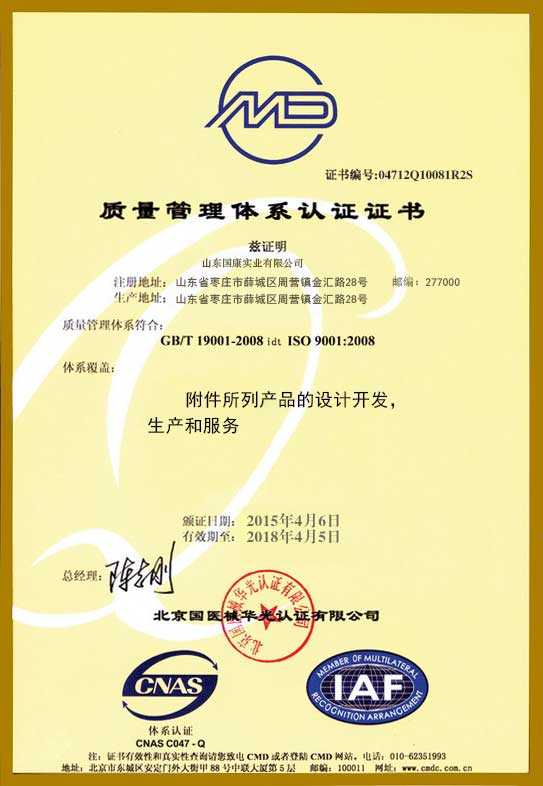 山东午夜福利电影在线观看质量管理体系CMD认证证书