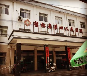 宿松县第四人民医院采购全自动午夜成人激情视频 宿松县第四人民医院采购全自动午夜成人激情视频