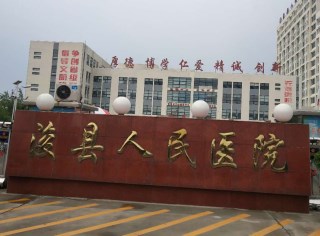 浚县人民医院采购全自动午夜成人激情视频 浚县人民医院采购全自动午夜成人激情视频