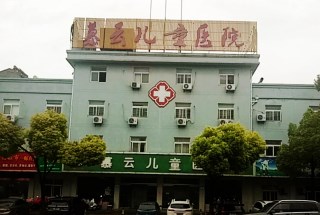 儿童成人午夜福利视频采购单位慕云儿童医院 儿童成人午夜福利视频采购单位慕云儿童医院