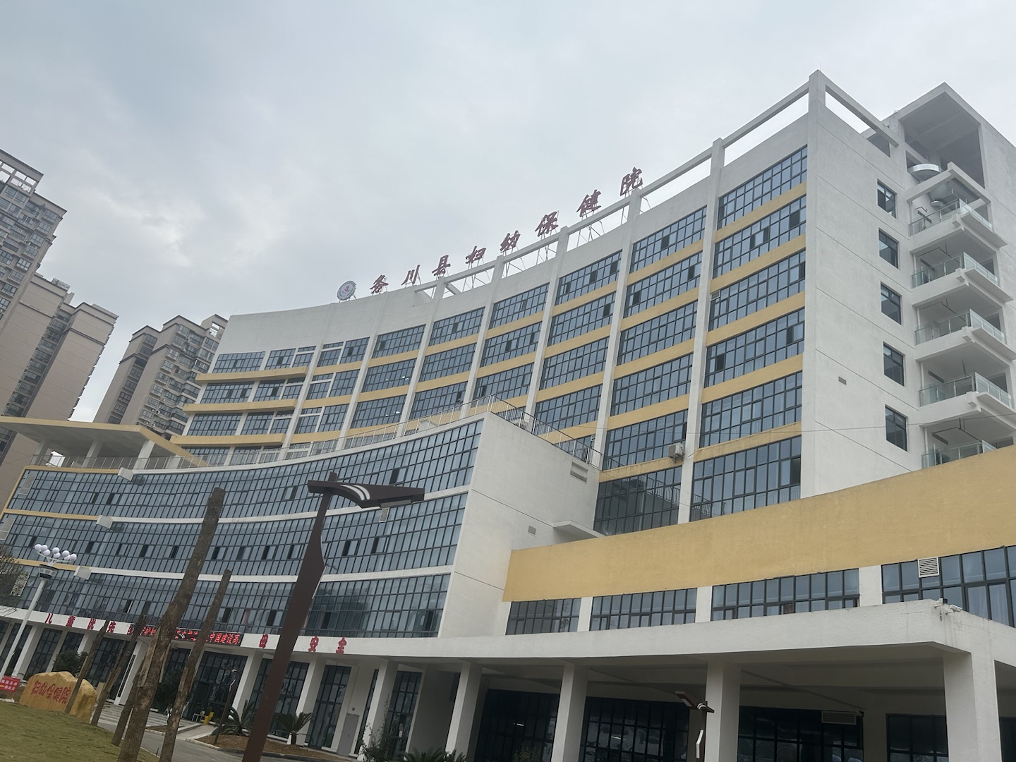 全自动午夜成人激情视频走进务川自治县妇幼保健院新院啦！